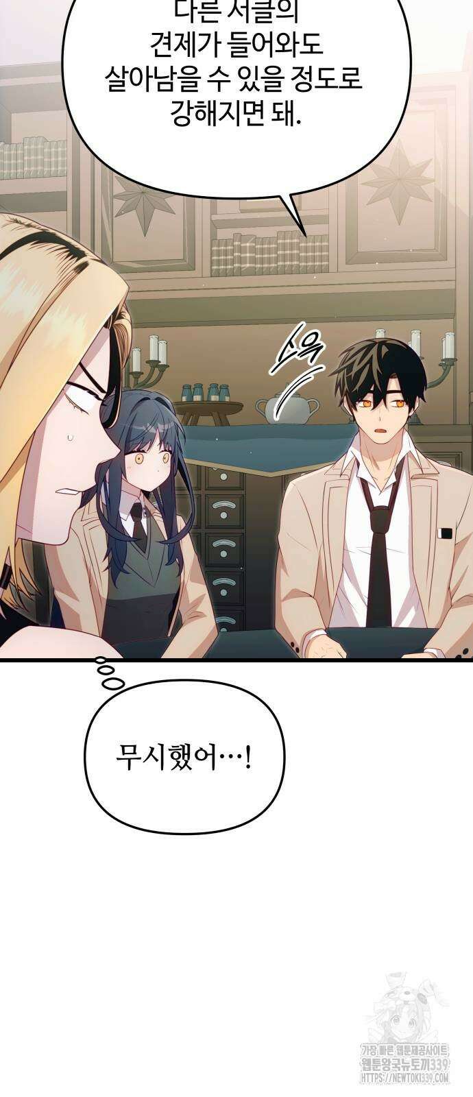 신화급 귀속 아이템을 손에 넣었다 2부 24화 10