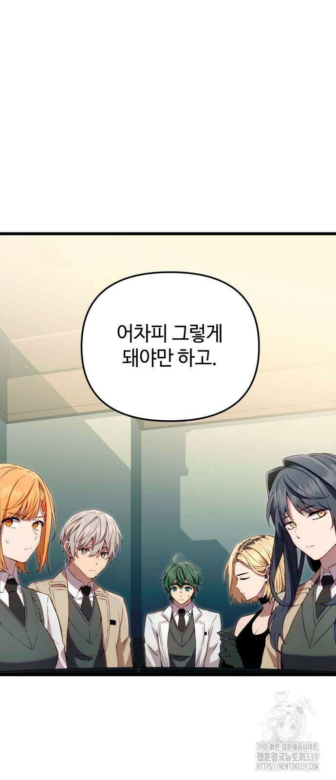신화급 귀속 아이템을 손에 넣었다 2부 24화 11