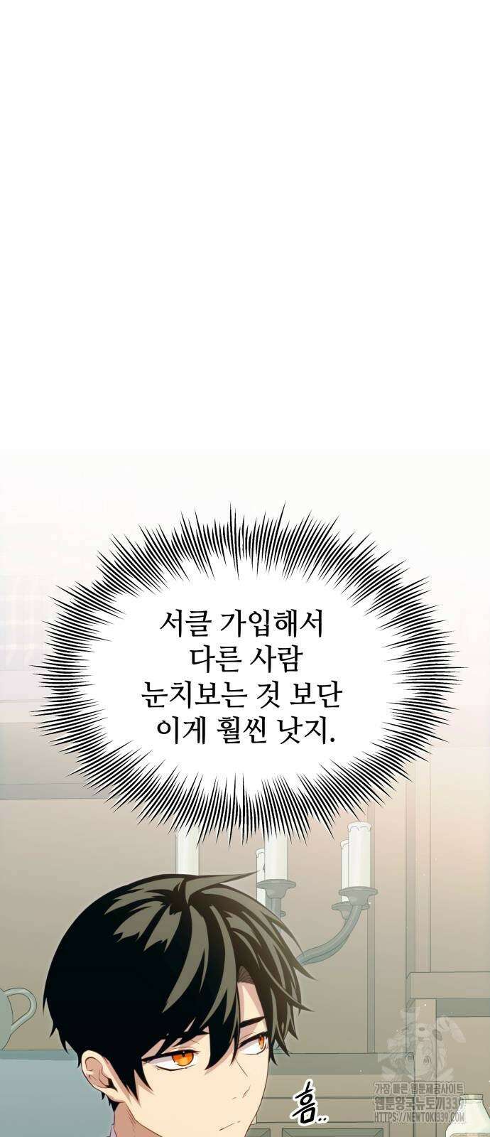 신화급 귀속 아이템을 손에 넣었다 2부 24화 12
