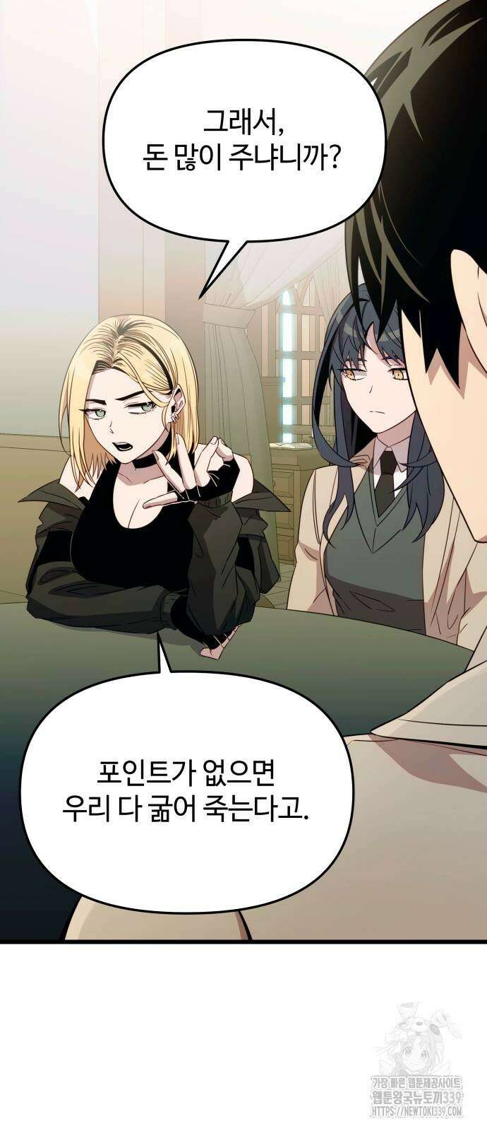 신화급 귀속 아이템을 손에 넣었다 2부 24화 16