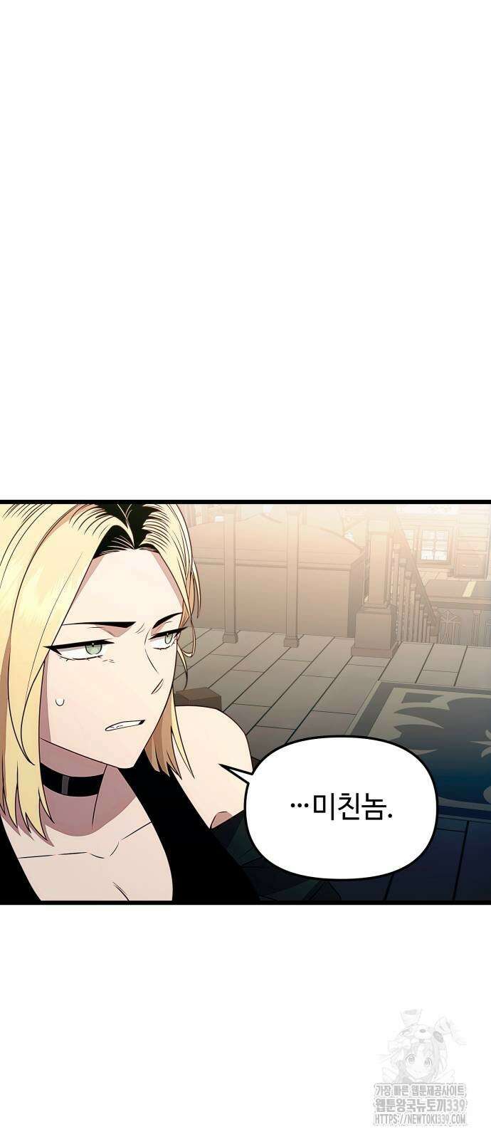 신화급 귀속 아이템을 손에 넣었다 2부 24화 21