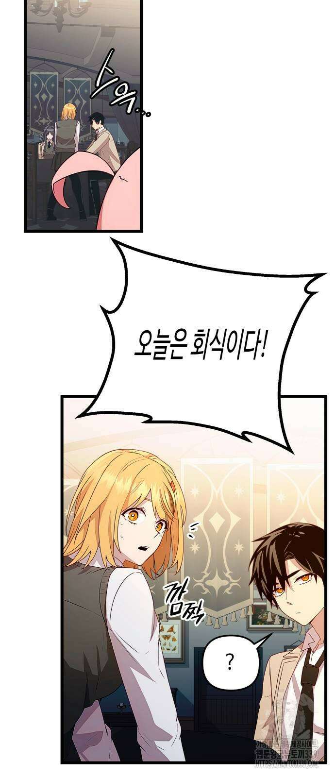 신화급 귀속 아이템을 손에 넣었다 2부 24화 24