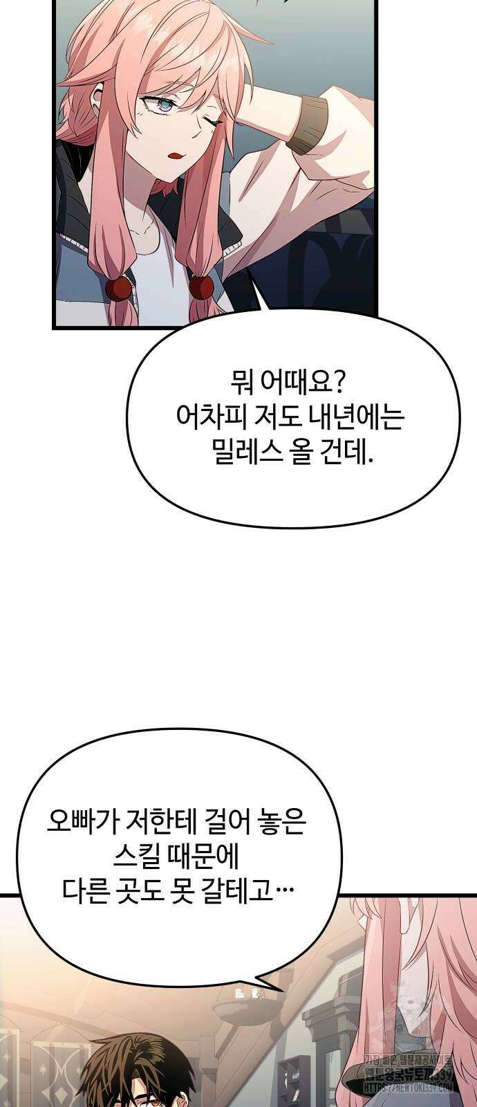 신화급 귀속 아이템을 손에 넣었다 2부 24화 29