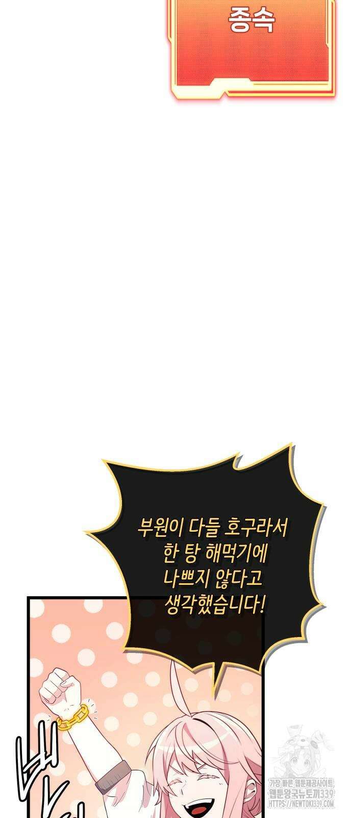 신화급 귀속 아이템을 손에 넣었다 2부 24화 31