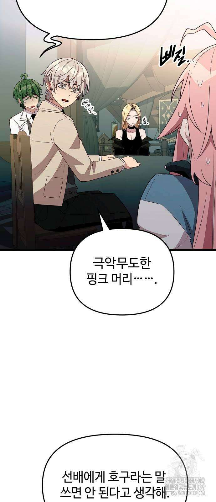 신화급 귀속 아이템을 손에 넣었다 2부 24화 33