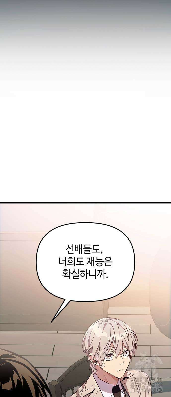 신화급 귀속 아이템을 손에 넣었다 2부 24화 37