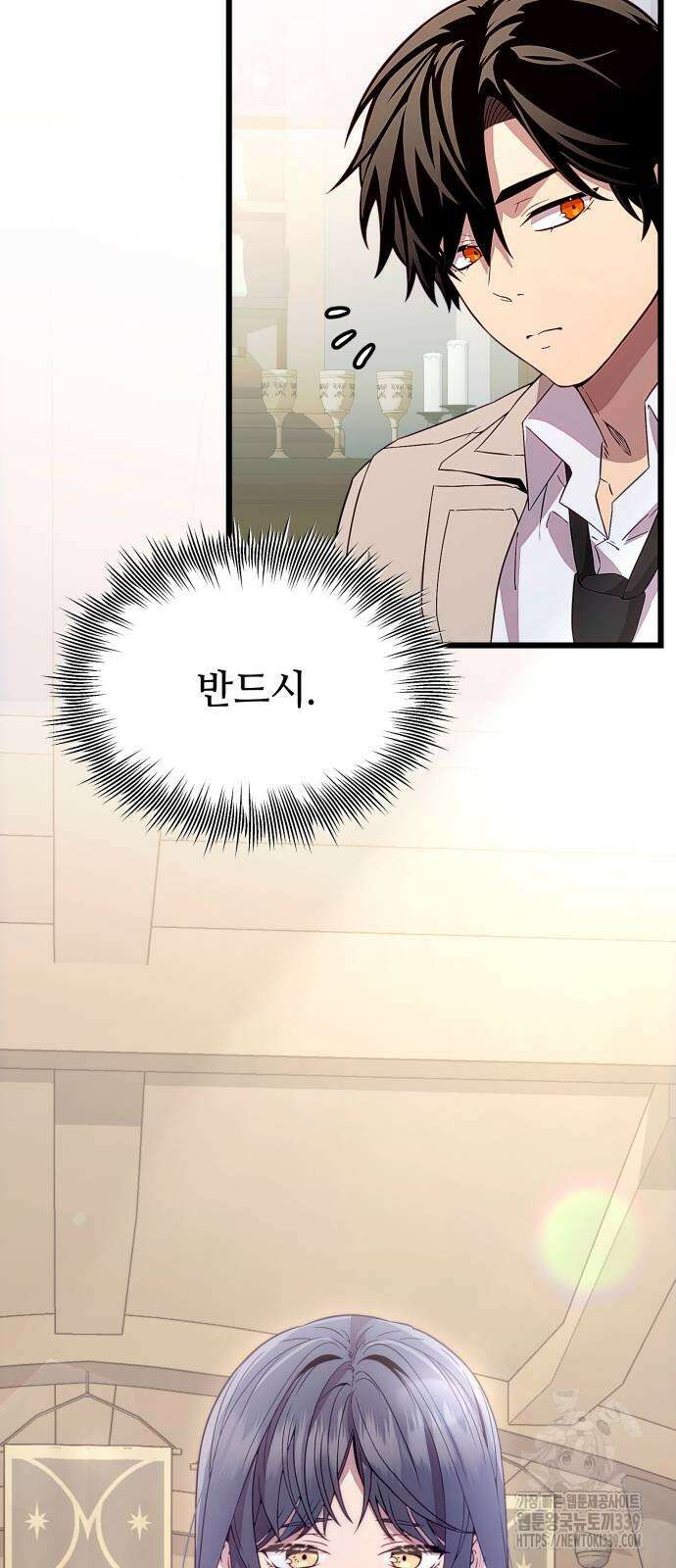 신화급 귀속 아이템을 손에 넣었다 2부 24화 44
