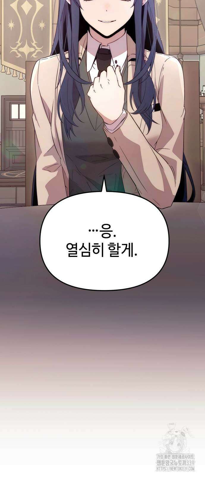 신화급 귀속 아이템을 손에 넣었다 2부 24화 45