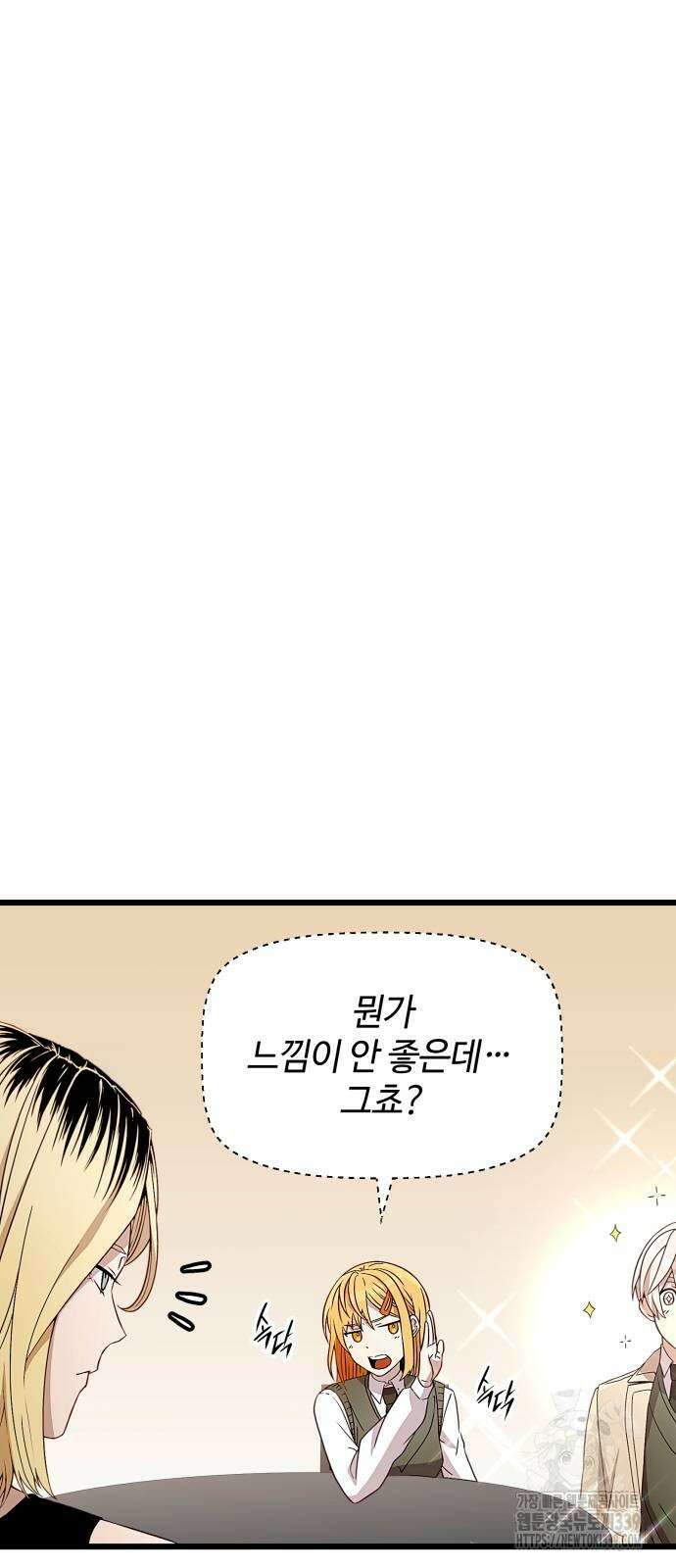 신화급 귀속 아이템을 손에 넣었다 2부 24화 46