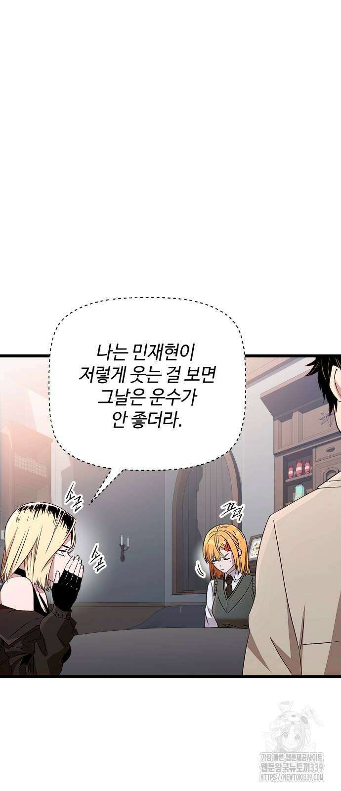 신화급 귀속 아이템을 손에 넣었다 2부 24화 47