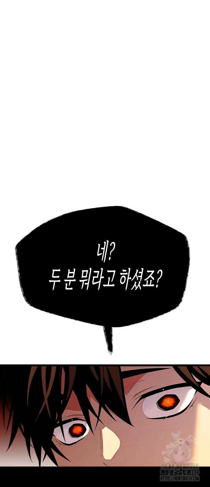신화급 귀속 아이템을 손에 넣었다 2부 24화 48