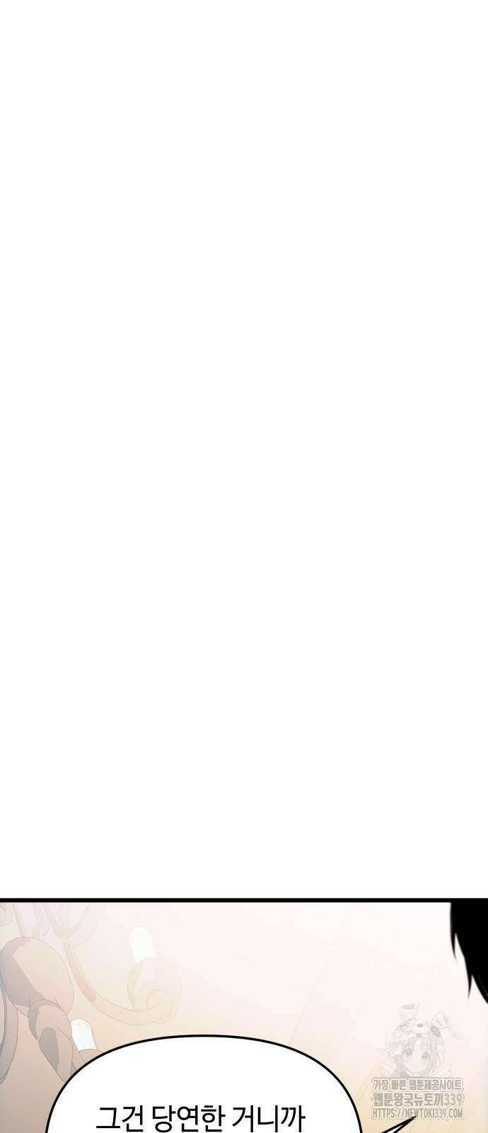 신화급 귀속 아이템을 손에 넣었다 2부 24화 51