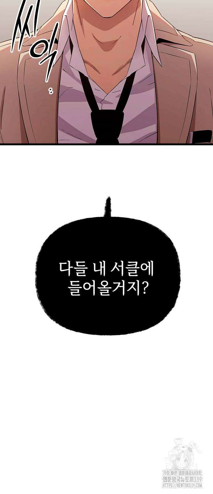 신화급 귀속 아이템을 손에 넣었다 2부 24화 54