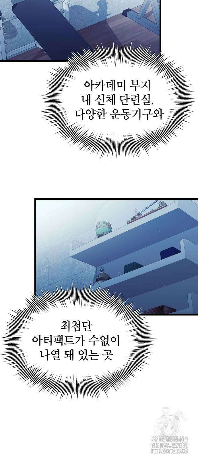 신화급 귀속 아이템을 손에 넣었다 2부 24화 57
