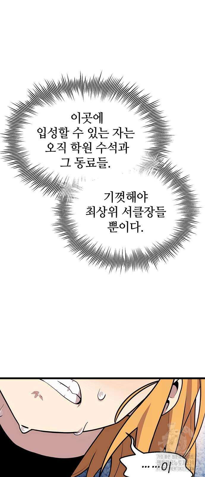 신화급 귀속 아이템을 손에 넣었다 2부 24화 58