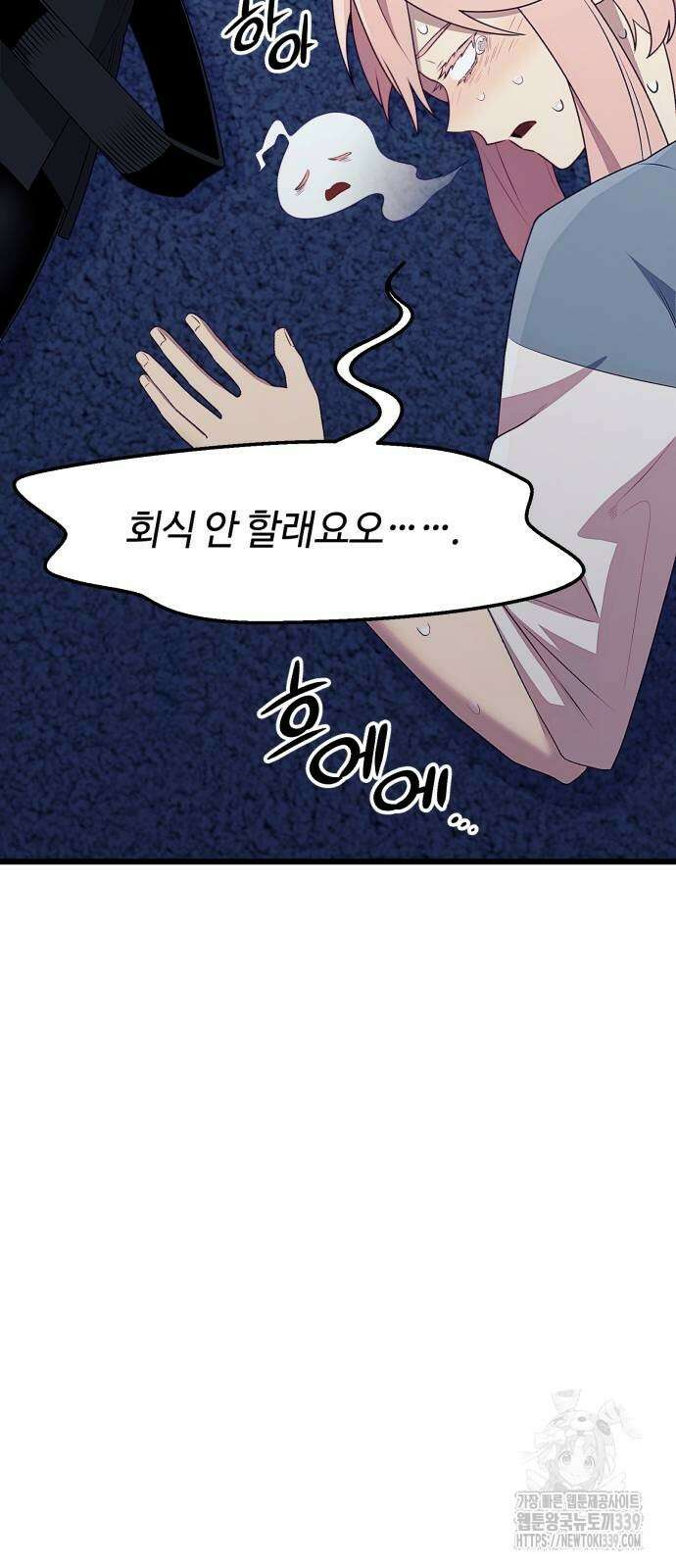 신화급 귀속 아이템을 손에 넣었다 2부 24화 60