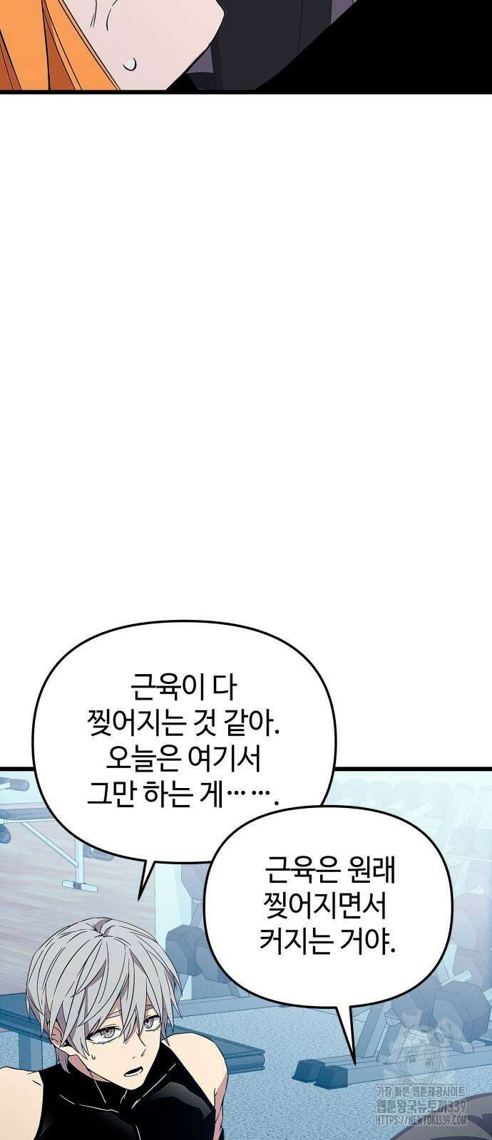 신화급 귀속 아이템을 손에 넣었다 2부 24화 62