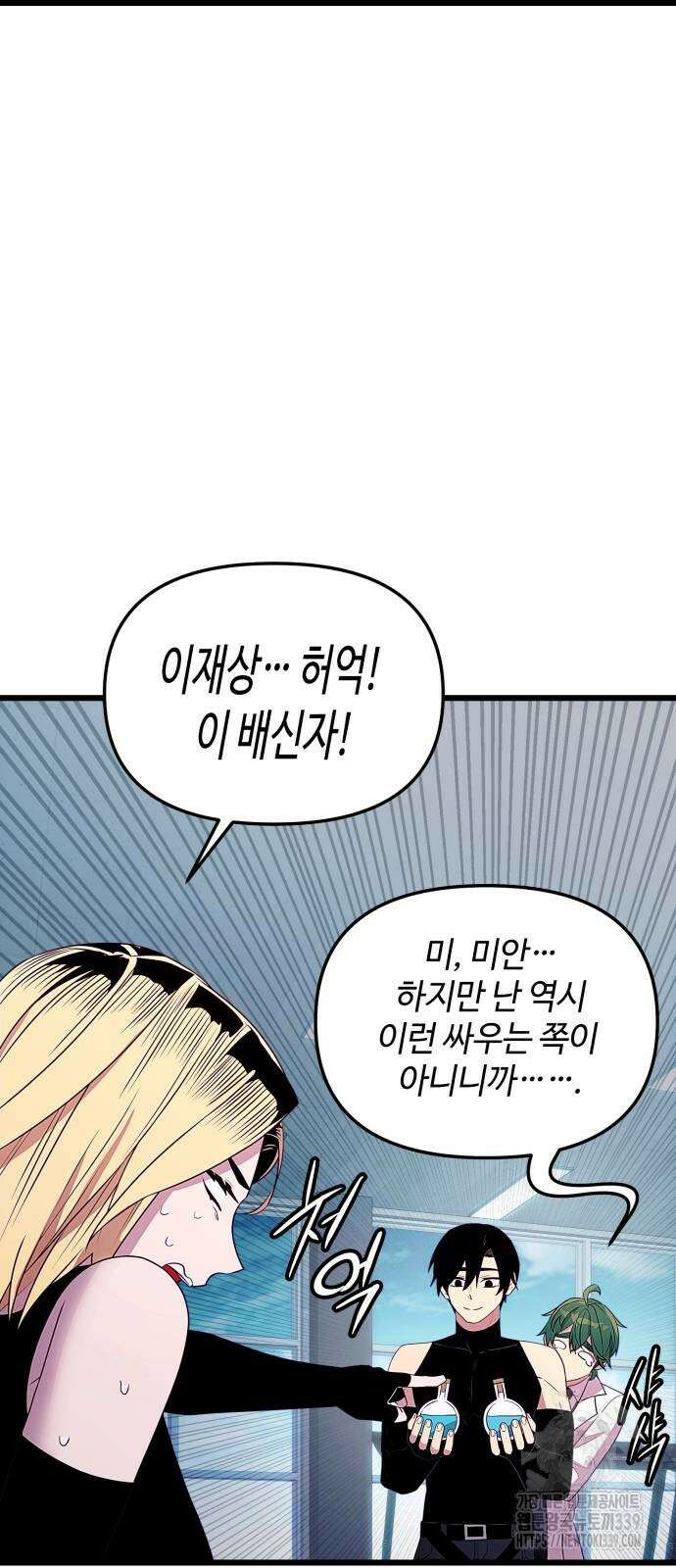 신화급 귀속 아이템을 손에 넣었다 2부 24화 66