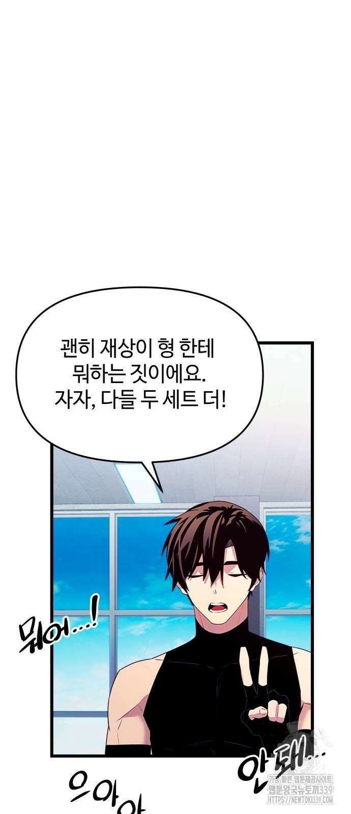 신화급 귀속 아이템을 손에 넣었다 2부 24화 67