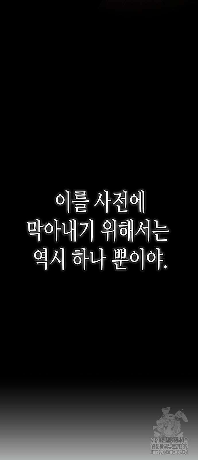 신화급 귀속 아이템을 손에 넣었다 2부 24화 78