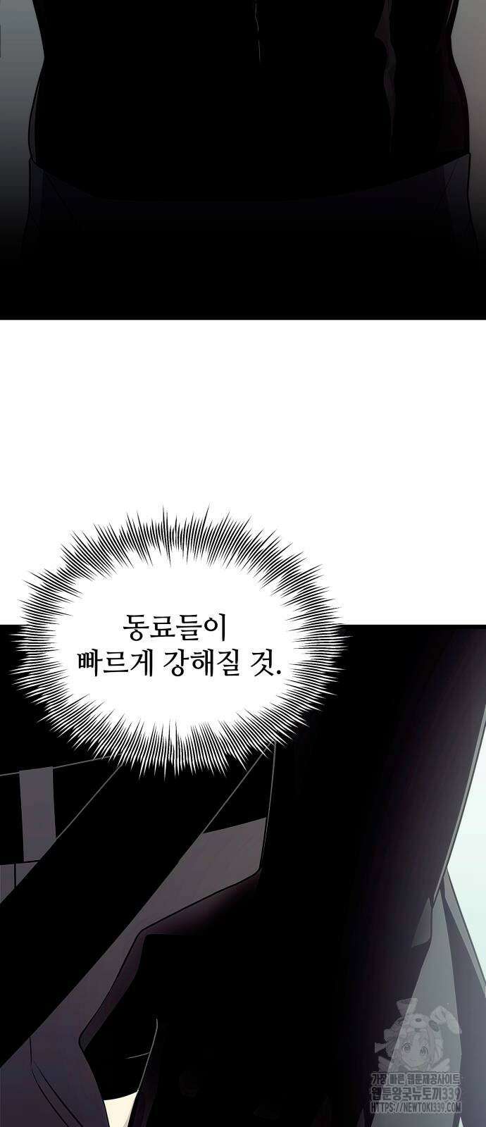 신화급 귀속 아이템을 손에 넣었다 2부 24화 80