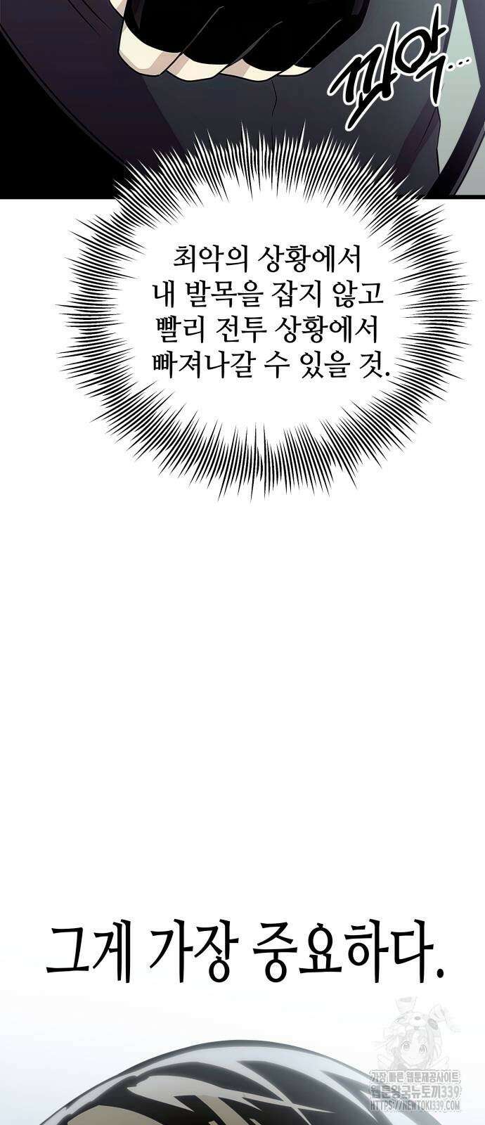 신화급 귀속 아이템을 손에 넣었다 2부 24화 81