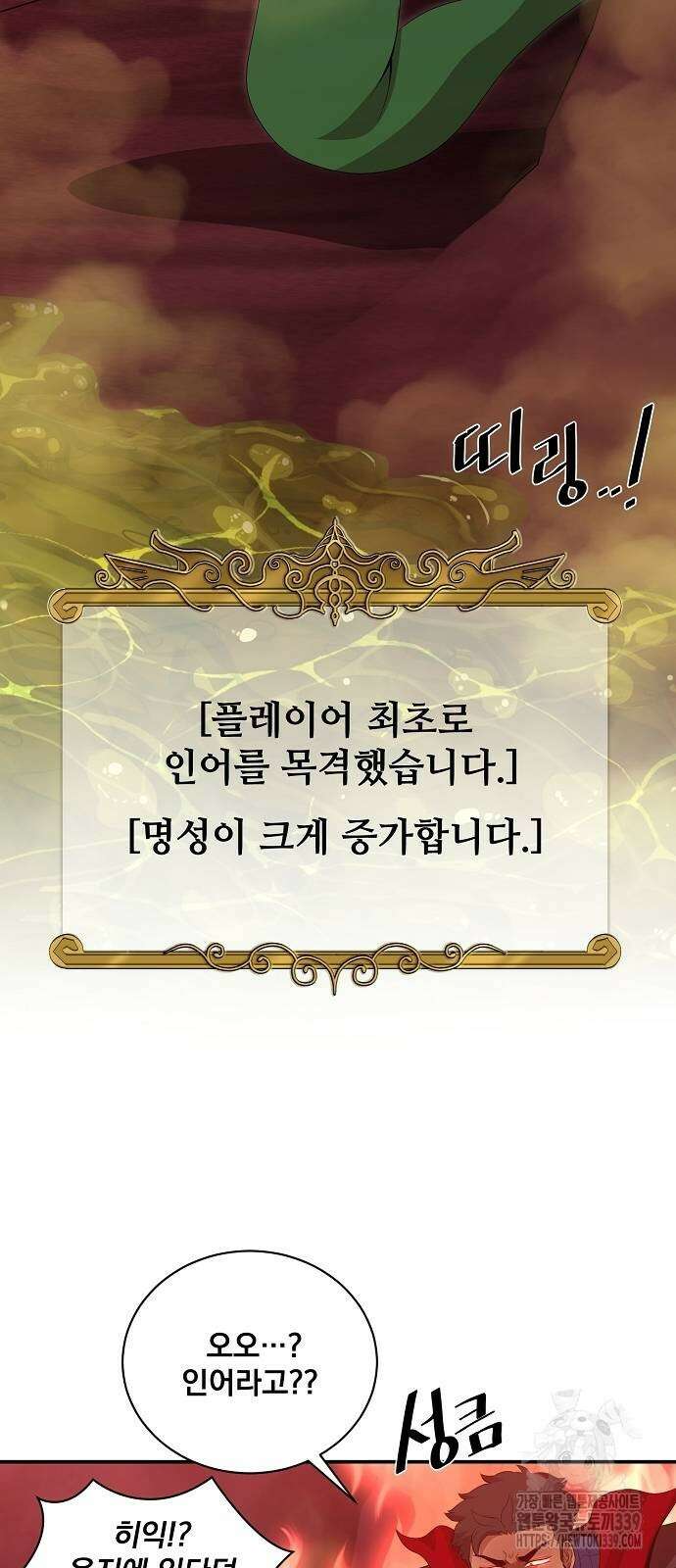 꽃만 키우는데 너무강함 213화 6