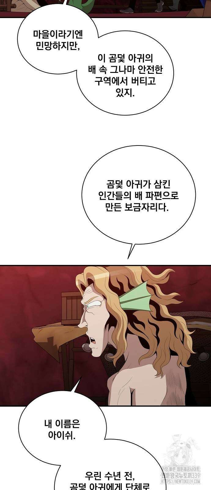 꽃만 키우는데 너무강함 213화 11