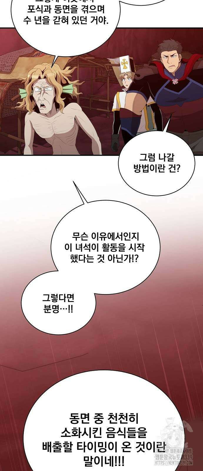 꽃만 키우는데 너무강함 213화 13