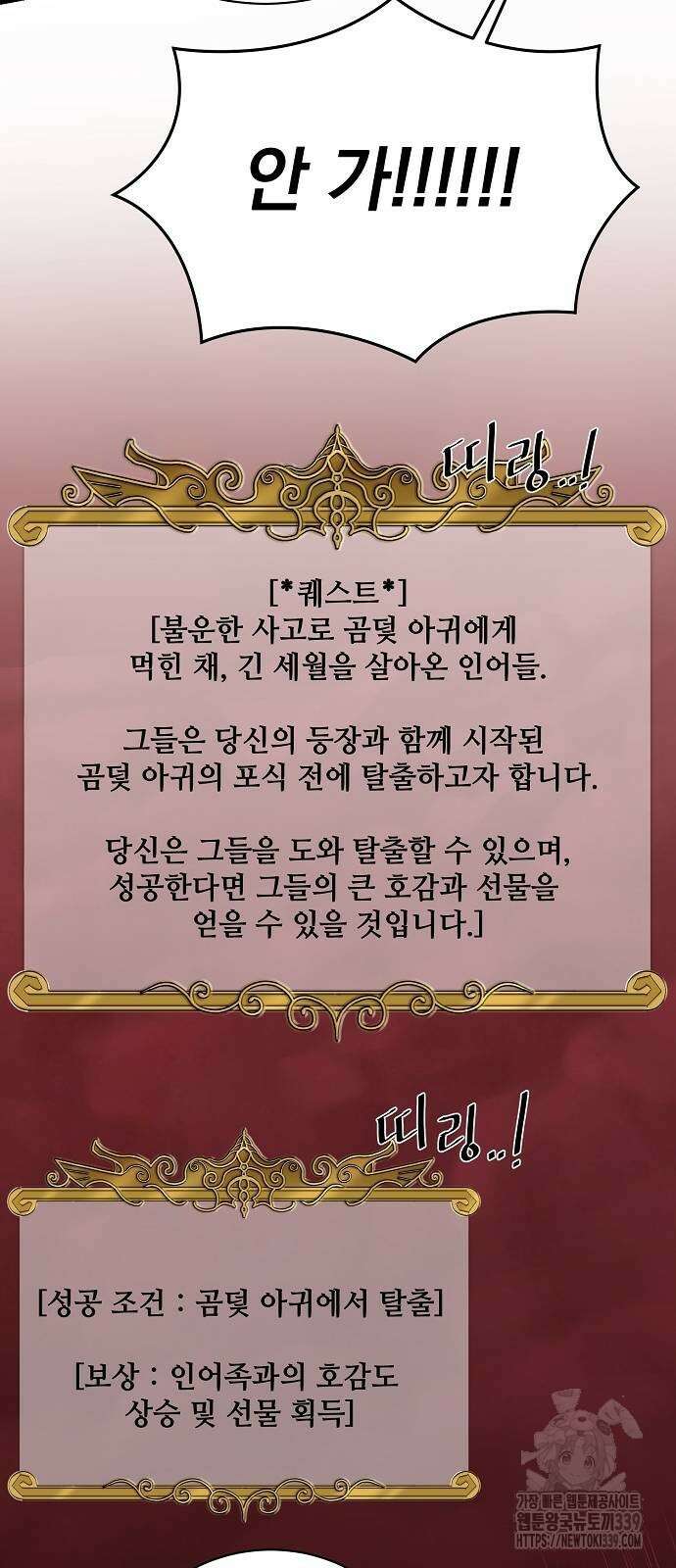 꽃만 키우는데 너무강함 213화 15
