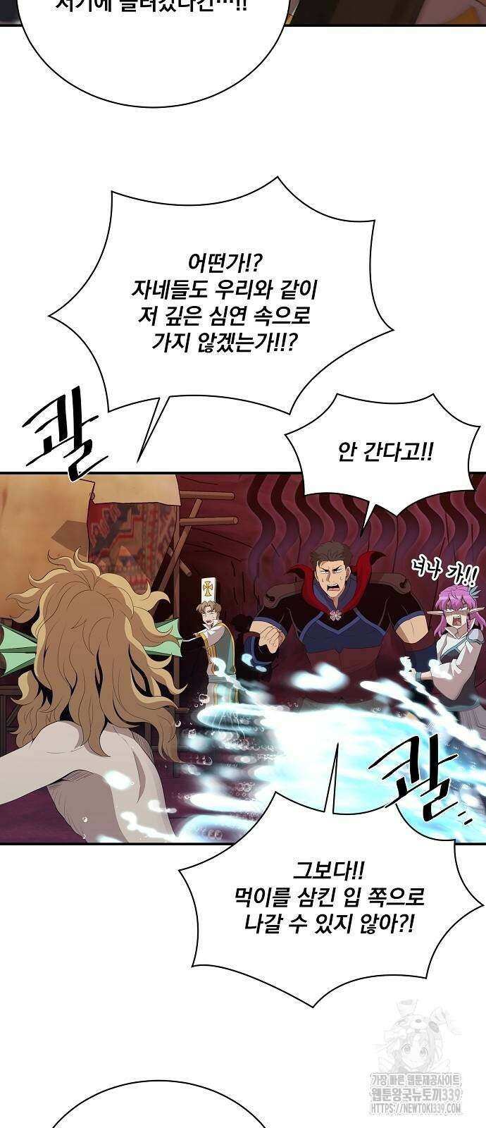 꽃만 키우는데 너무강함 213화 21