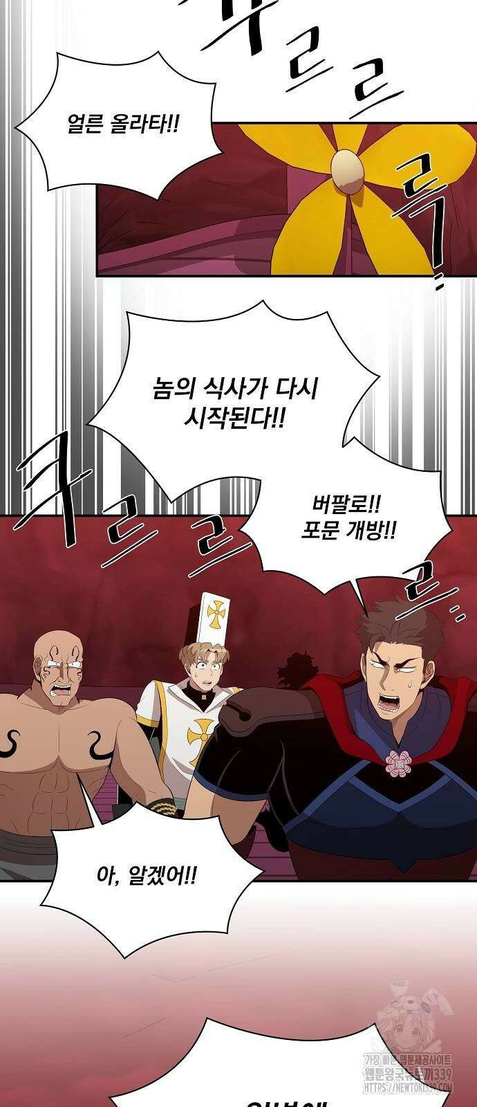 꽃만 키우는데 너무강함 213화 26