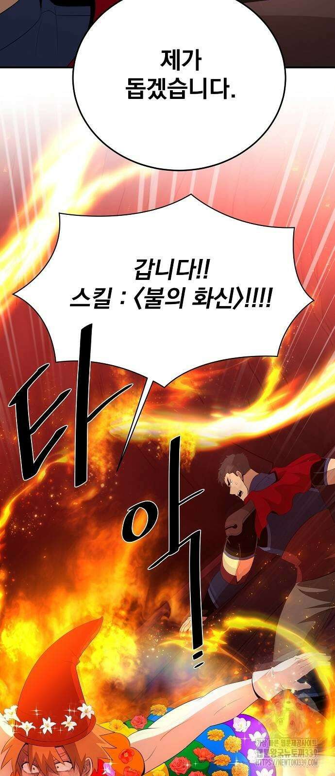 꽃만 키우는데 너무강함 213화 39