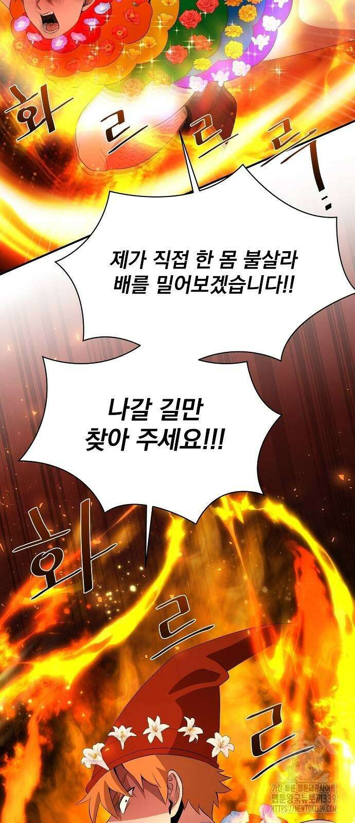 꽃만 키우는데 너무강함 213화 40