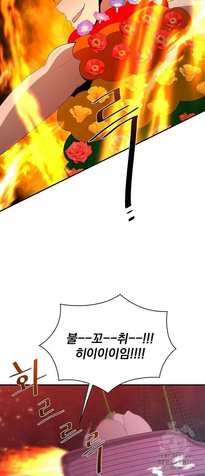 꽃만 키우는데 너무강함 213화 41