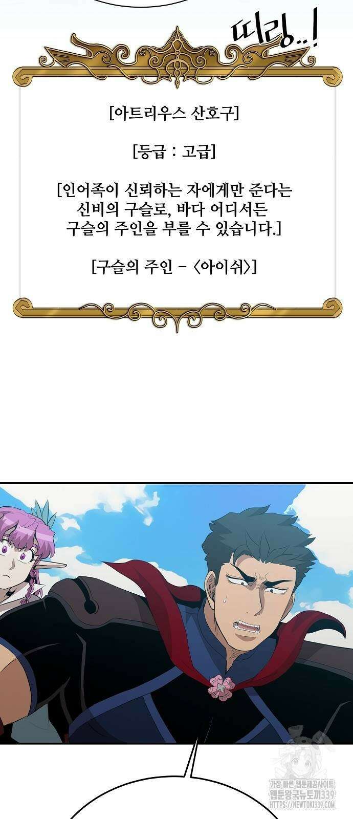 꽃만 키우는데 너무강함 213화 62