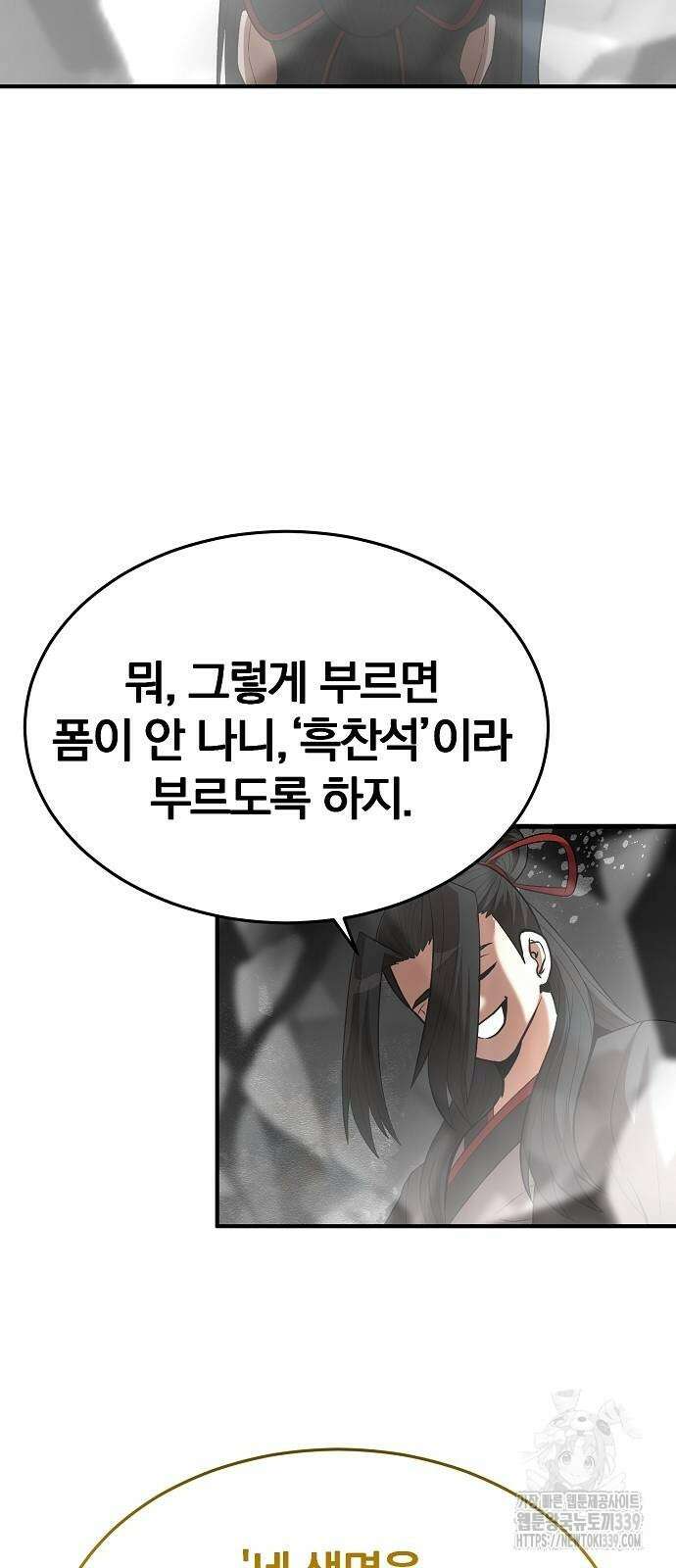 위대한 가문의 검술 천재가 되었다 116화 7