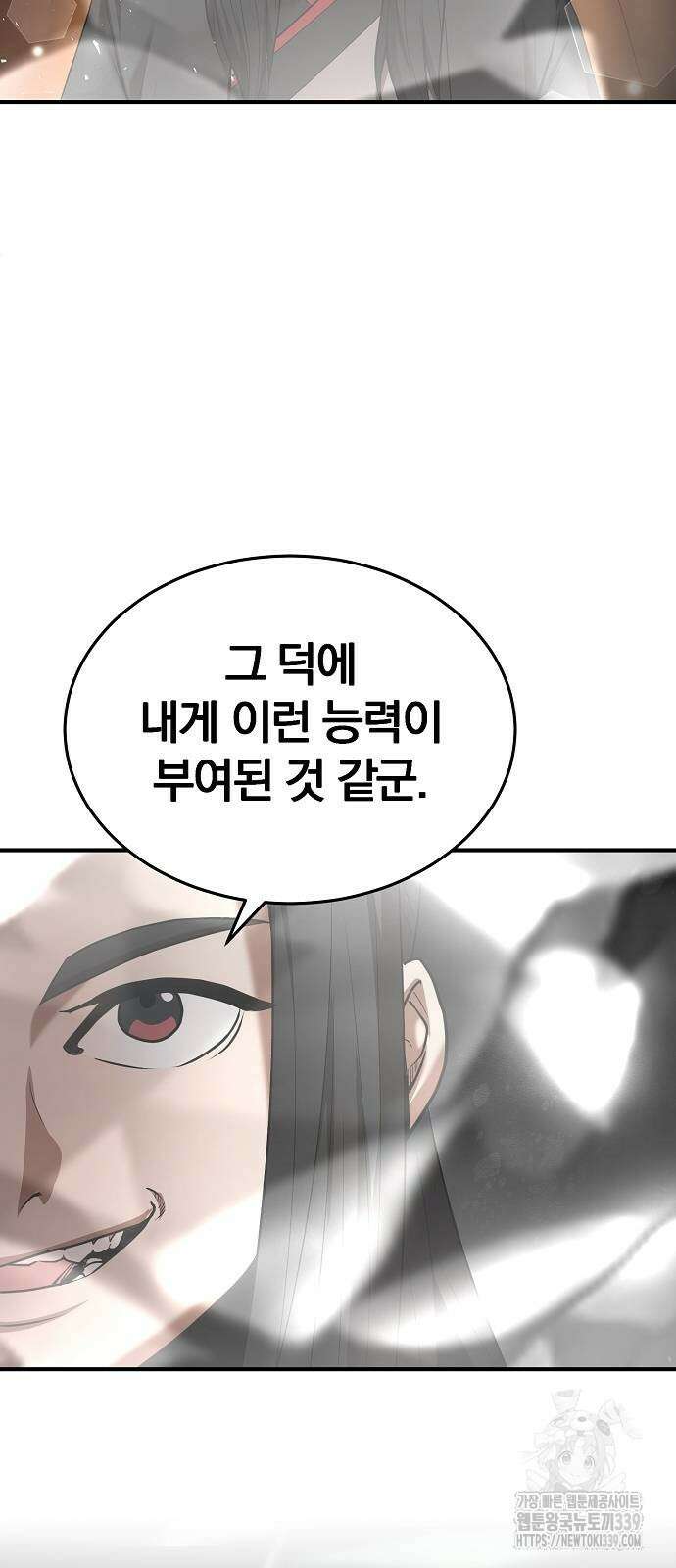위대한 가문의 검술 천재가 되었다 116화 9