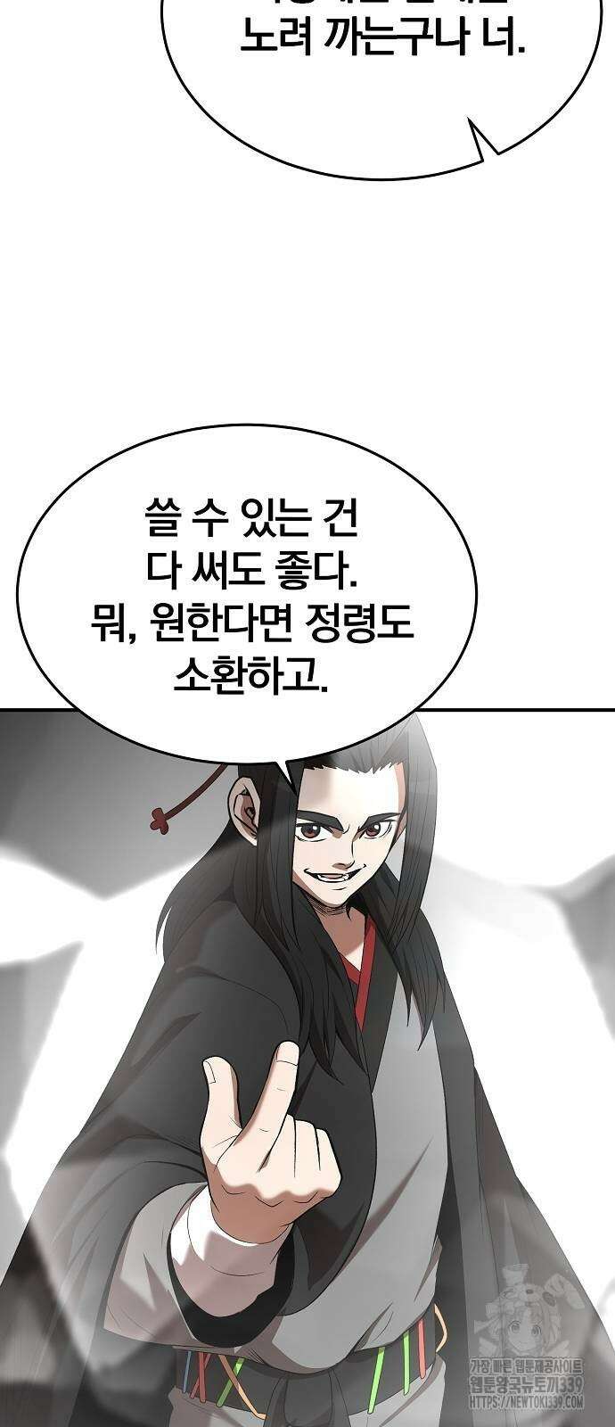 위대한 가문의 검술 천재가 되었다 116화 14