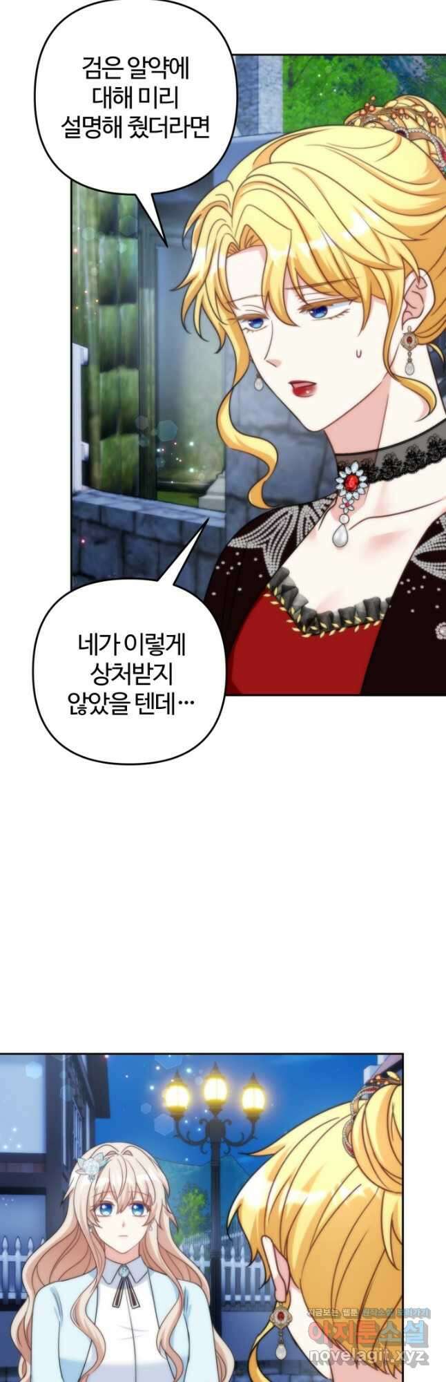 왜 이러세요, 시어머니 77화 2