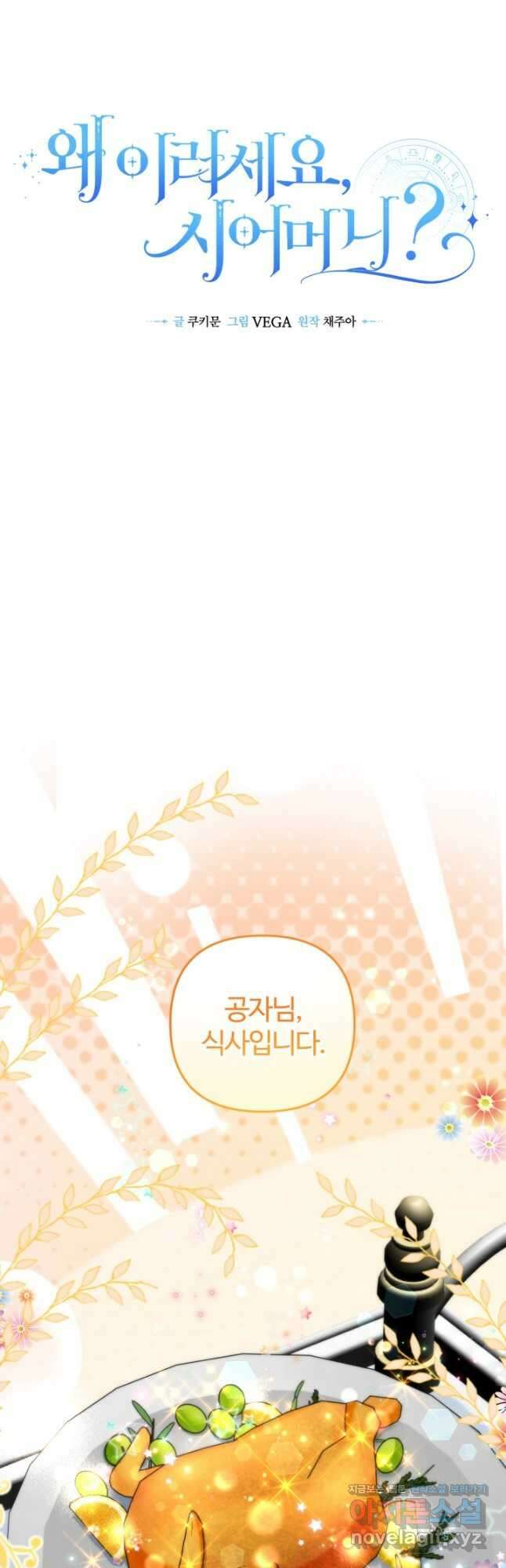 왜 이러세요, 시어머니 77화 10
