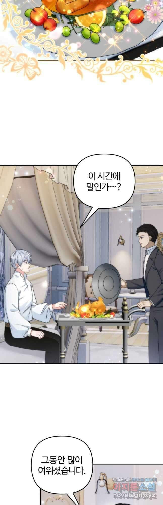 왜 이러세요, 시어머니 77화 11