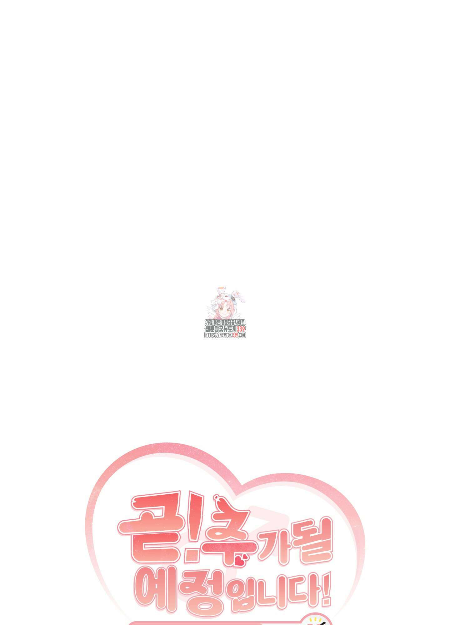 곧! 추가될 예정입니다 33화 1
