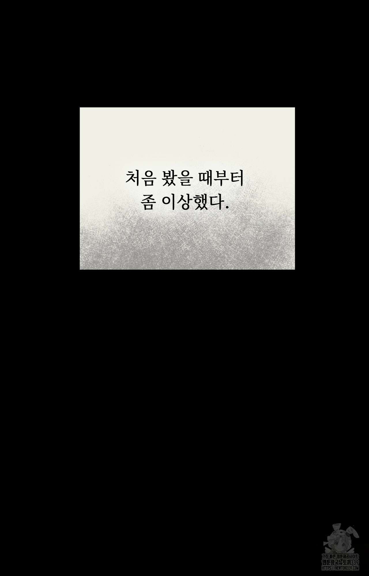 내가 귀여운 탓인가 28화 2