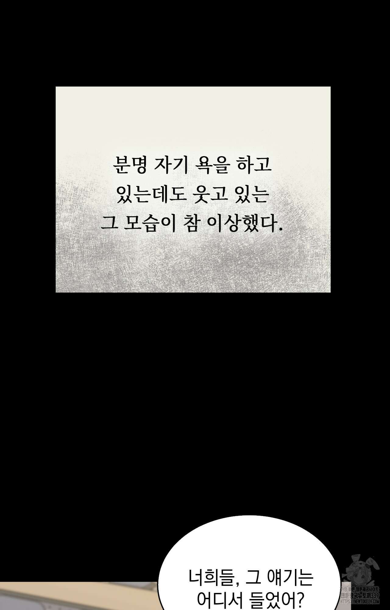 내가 귀여운 탓인가 28화 10