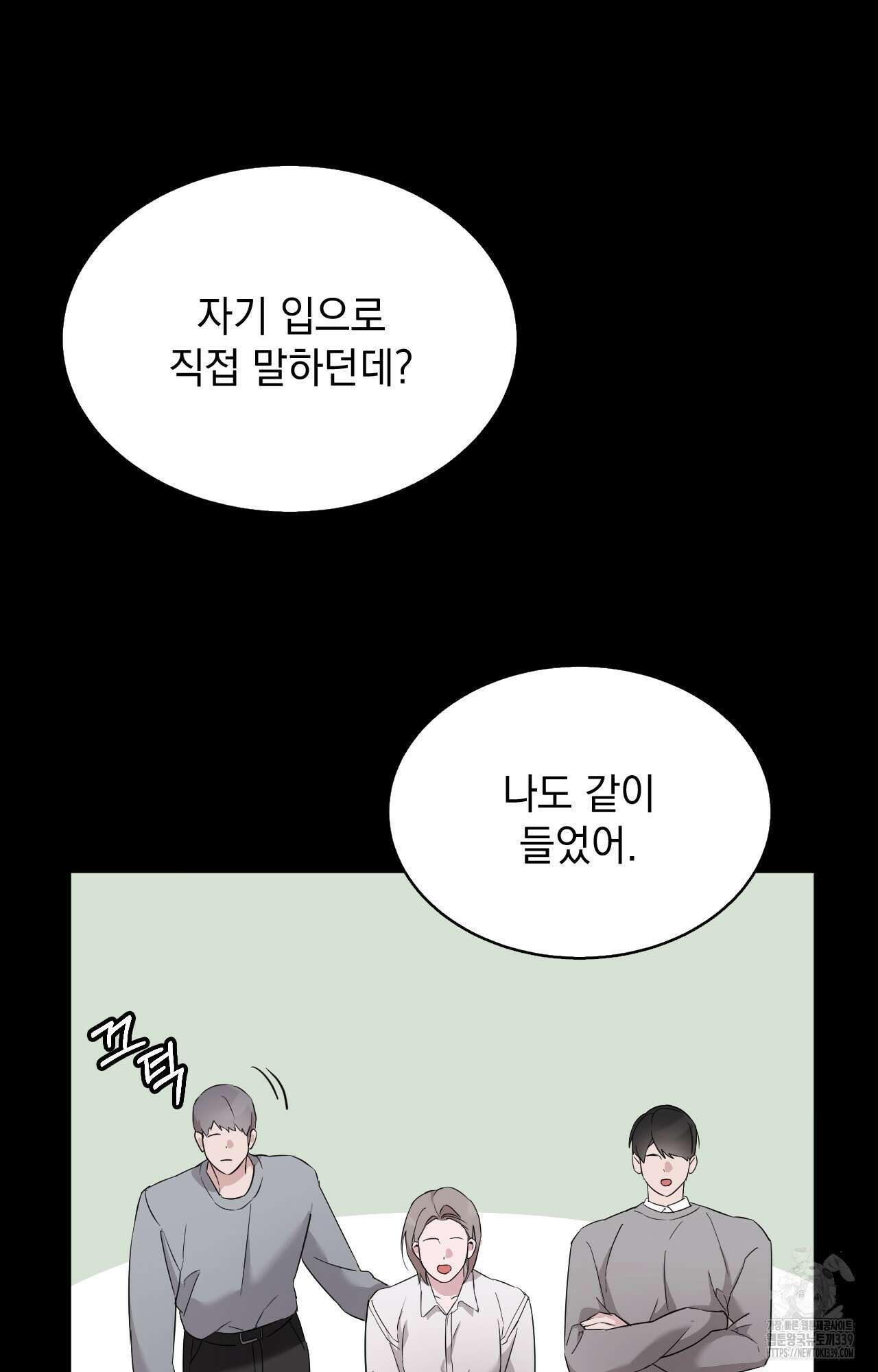 내가 귀여운 탓인가 28화 12