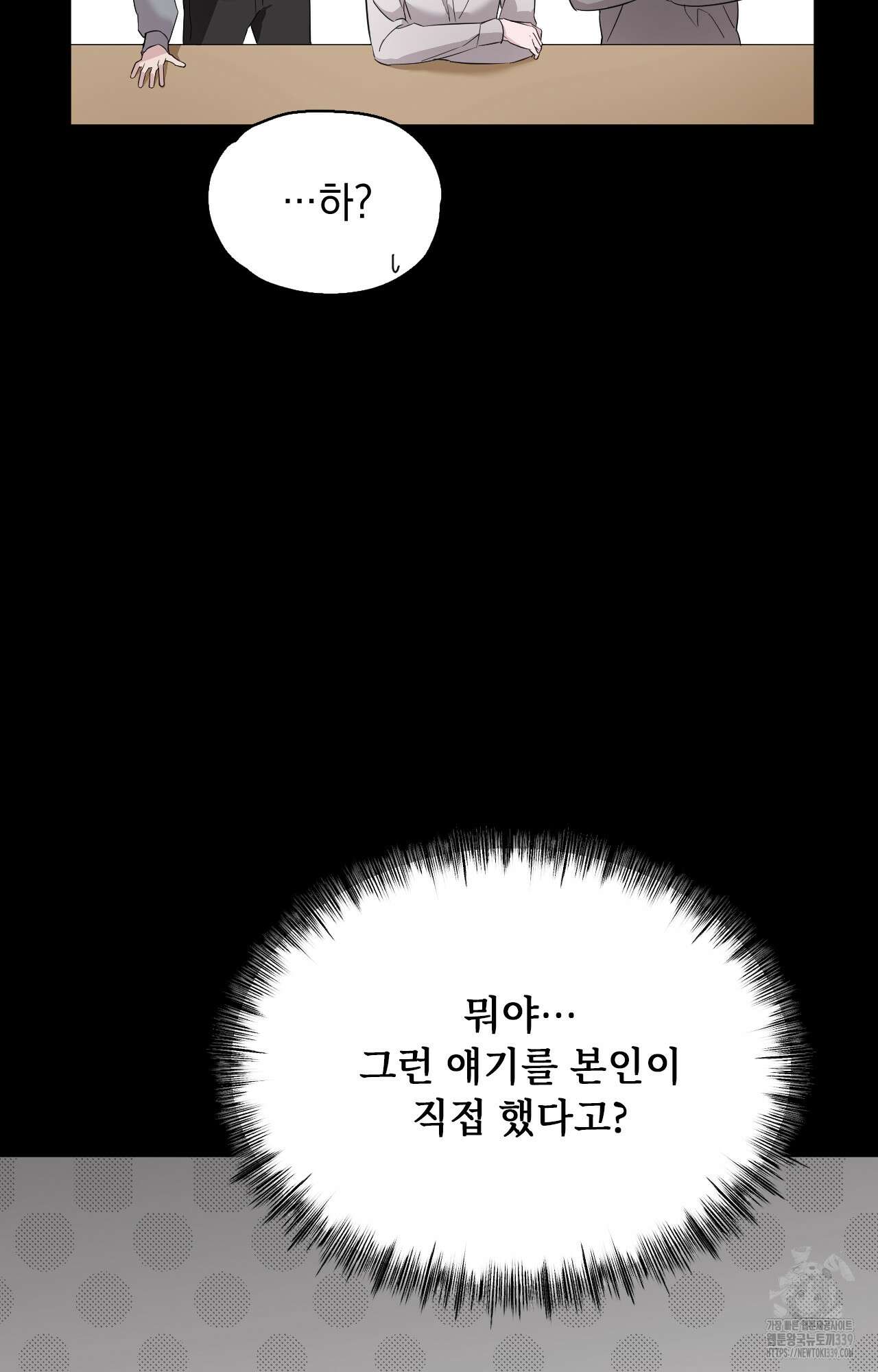 내가 귀여운 탓인가 28화 13