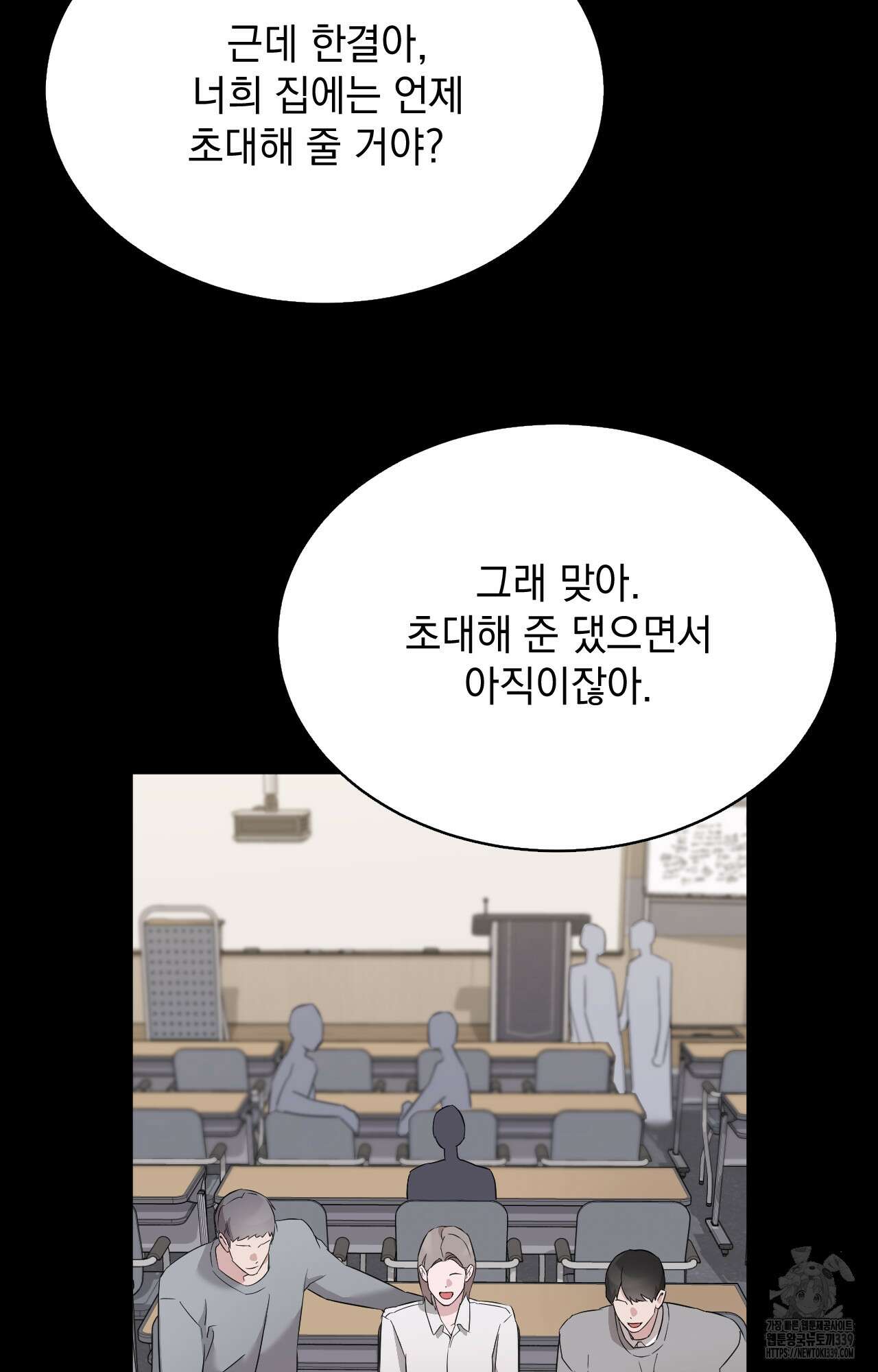 내가 귀여운 탓인가 28화 16