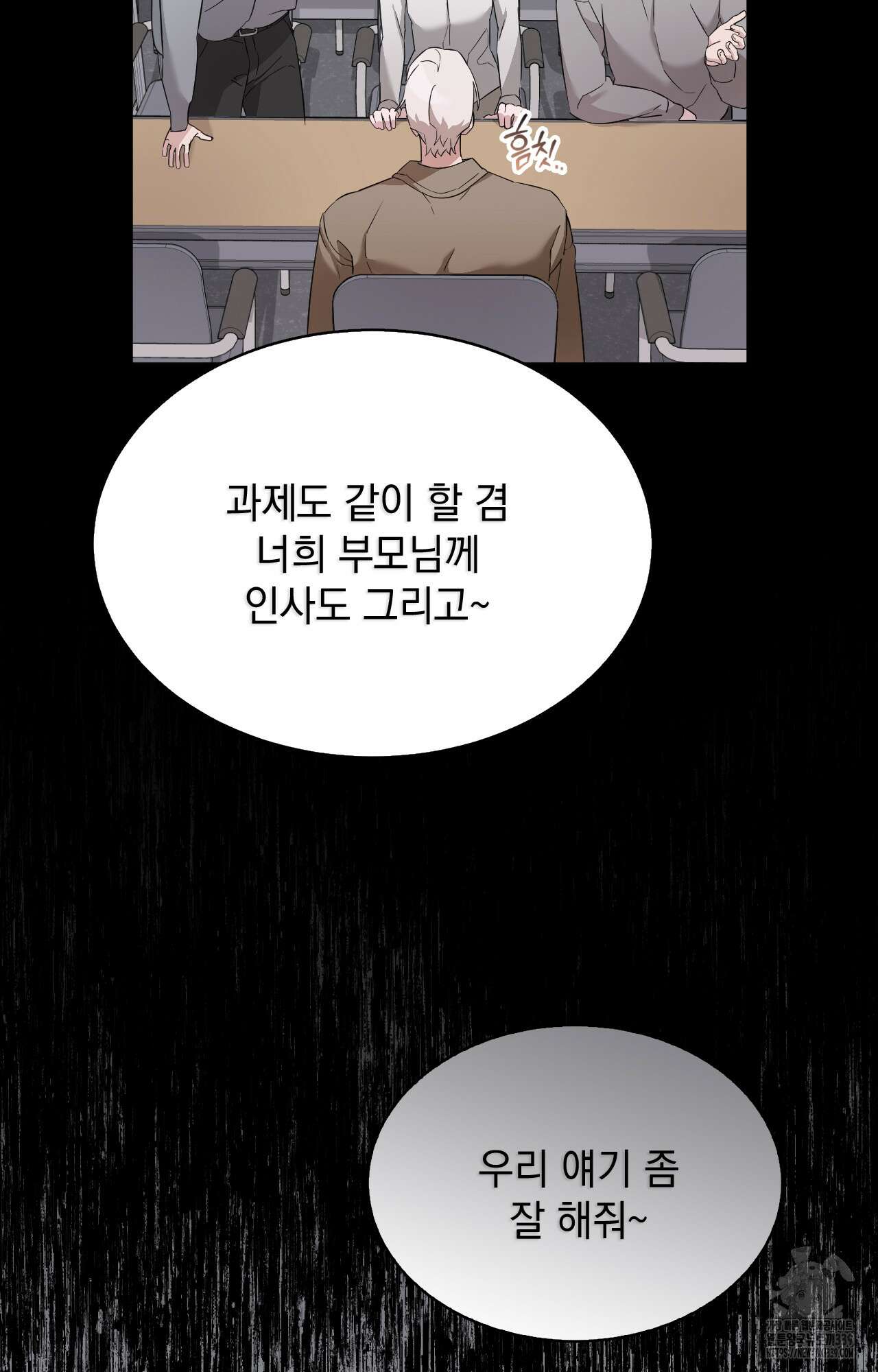 내가 귀여운 탓인가 28화 17