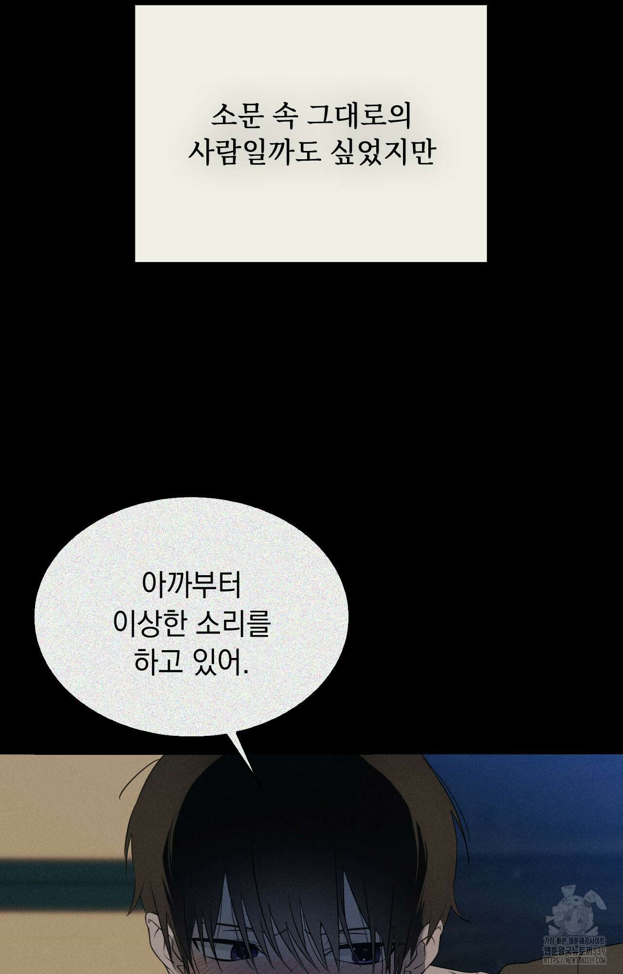 내가 귀여운 탓인가 28화 23